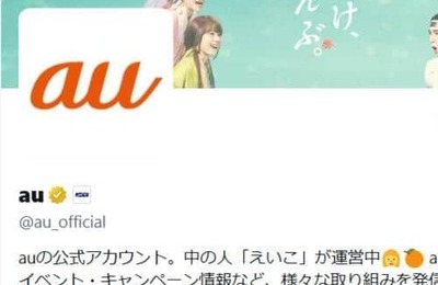 au公式X、「色覚検査」の図投稿に「配慮に欠ける」指摘→2時間で謝罪＆削除　KDDI「真摯に受け止める」