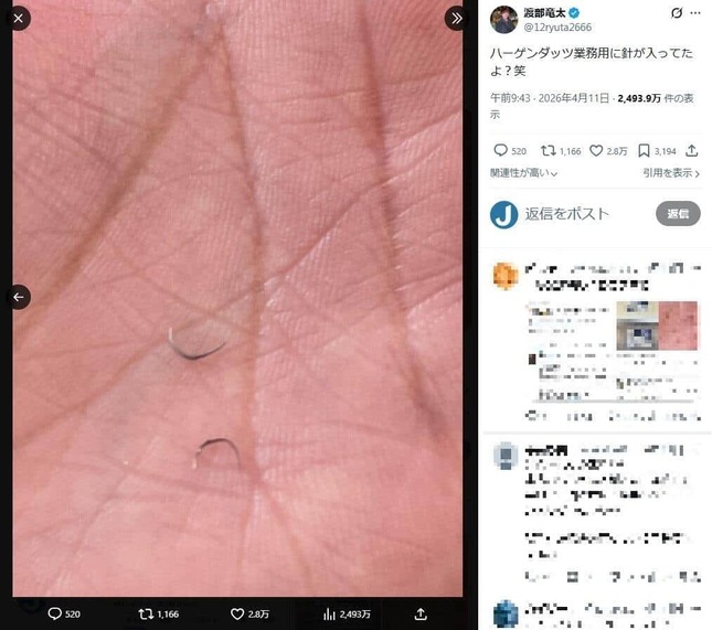 渡部竜太氏のX（＠12ryuta2666）より