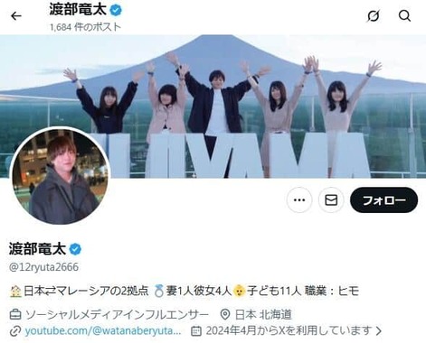 渡部竜太氏のX（＠12ryuta2666）より