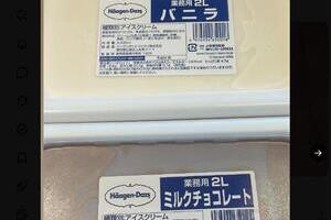 「ハーゲンダッツ業務用に針が」YouTuber投稿にX騒然　メーカー「可能性は考えにくい」が...「詳細調査」準備中