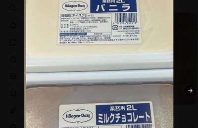 「ハーゲンダッツ業務用に針が」YouTuber投稿にX騒然　メーカー「可能性は考えにくい」が...「詳細調査」準備中