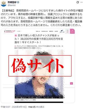 偽サイトの一例。「38000円の投資で月収3000万円」は不可能だ
