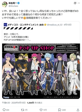 麻生周一さんのX（@shu1aso）より