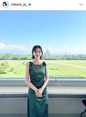 見上愛さんのインスタグラム（＠mikami_ai_）より