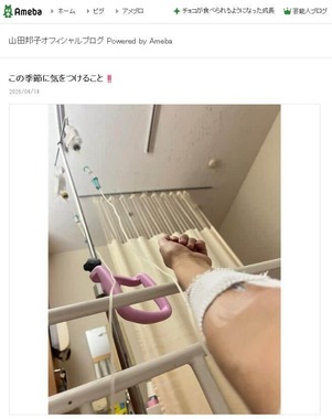 山田邦子さんが2026年4月14日に公開したブログエントリーより