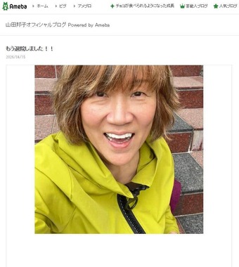 山田邦子さんが2026年4月15日に公開したブログエントリーより