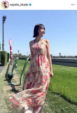 岡田紗佳さんのインスタグラム（＠sayaka_okada）より