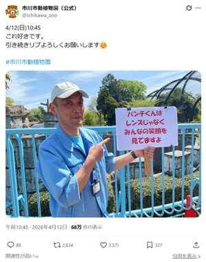 「市川市動植物園」公式X（＠ichikawa_zoo）より