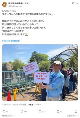 「市川市動植物園」公式X（＠ichikawa_zoo）より