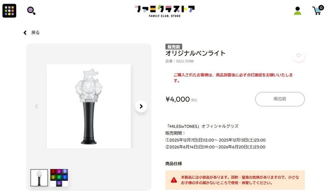 「MILESixTONES」の公式ペンライト。公式通販「ファミクラストア」より