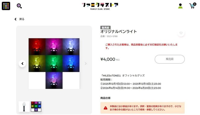 「MILESixTONES」の公式ペンライト。公式通販「ファミクラストア」より