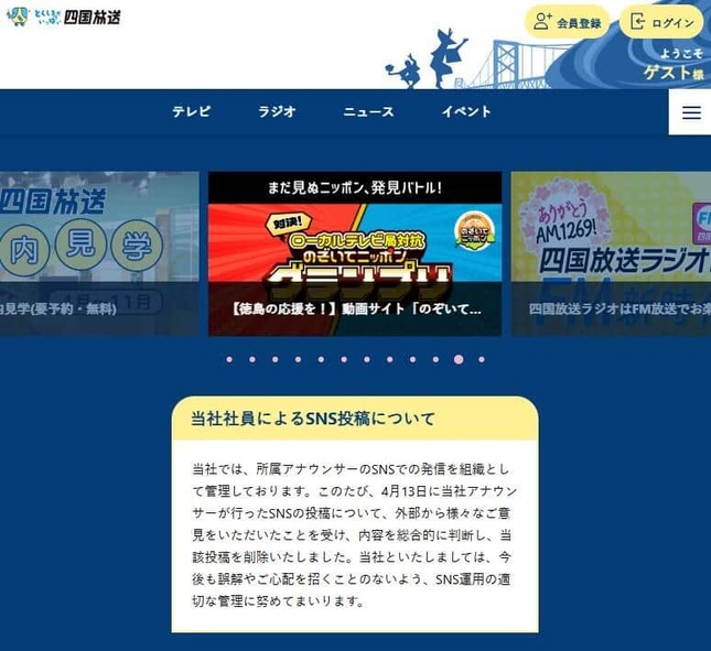 四国放送の公式サイトより