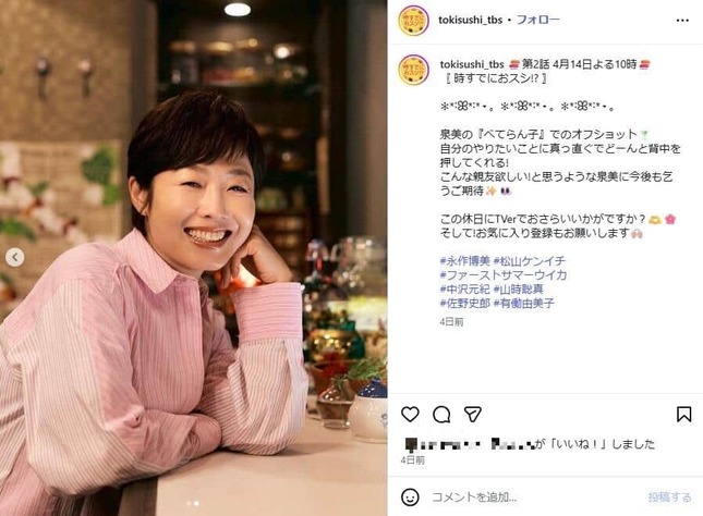 TBS系ドラマ「時すでにおスシ!?」公式インスタグラム（＠tokisushi_tbs）より