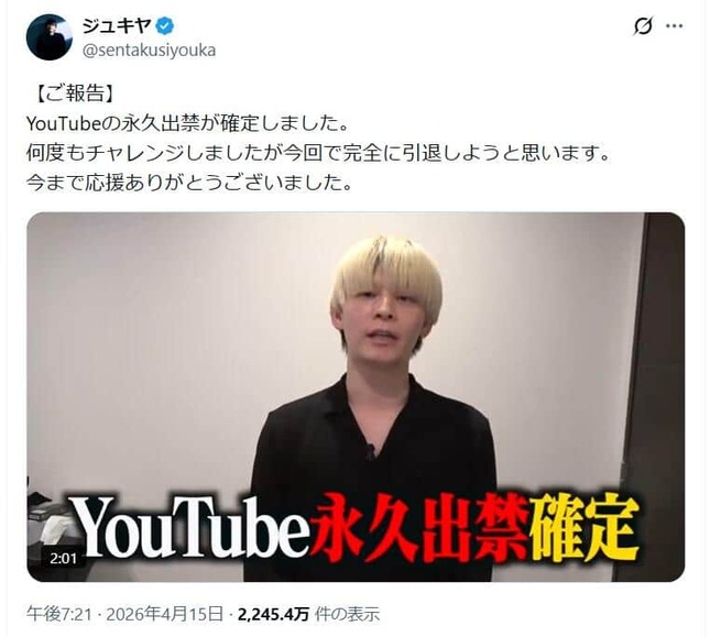 ジュキヤさんのX（＠sentakusiyouka）より