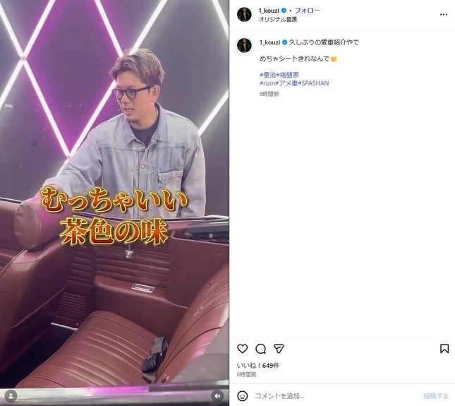 皇治選手のインスタグラム（＠1_kouzi）より