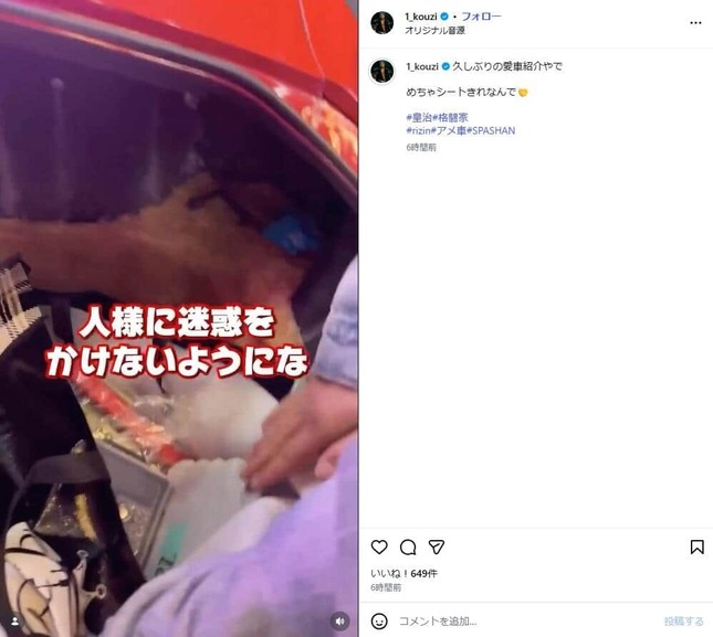 皇治選手のインスタグラム（＠1_kouzi）より