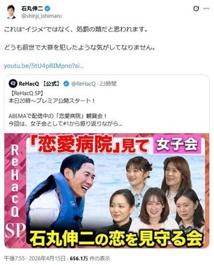 石丸伸二さんのX（＠shinji_ishimaru）より