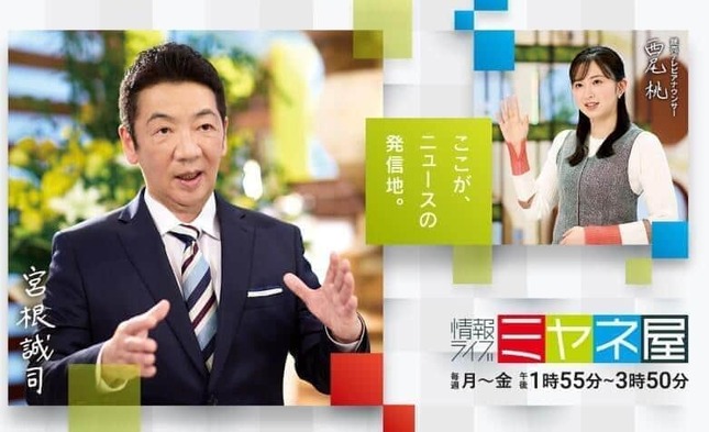 ミヤネ屋公式サイトより