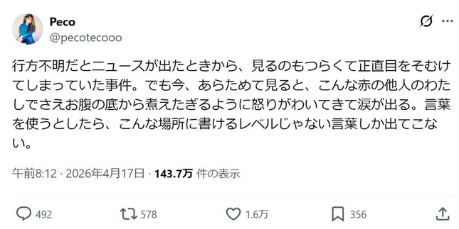 pecoさんのX（@pecotecooo）より