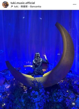 tuki.さんのインスタグラム（＠tuki.music.official）より