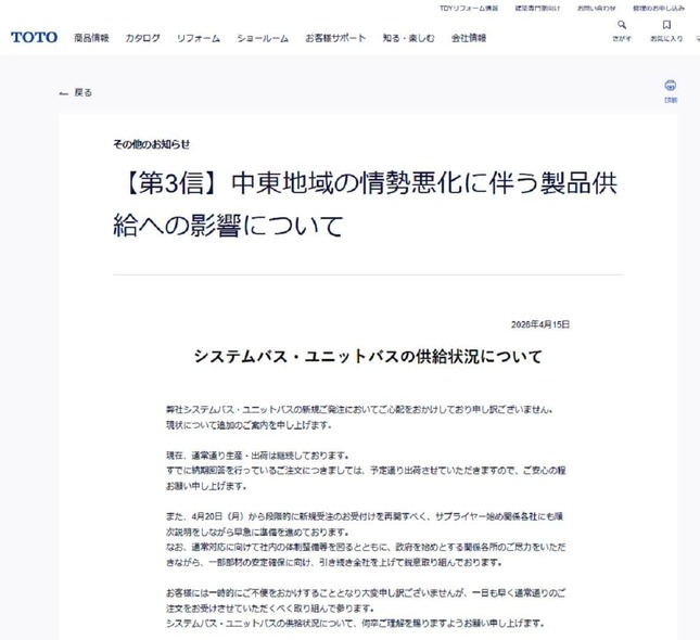 TOTOの公式サイトから