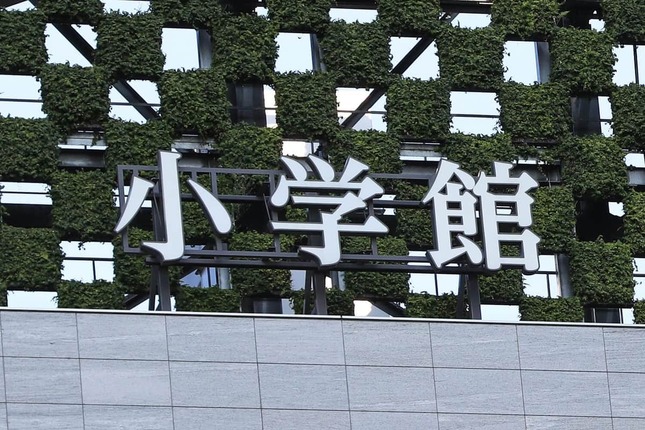 小学館（写真：アフロ）