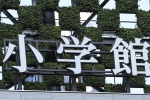 小学館、第三者委が「社外関係者向けホットライン」　2週間限定、マンガワン事案で情報提供呼びかけ