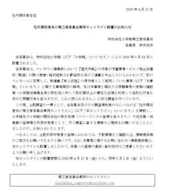第三者委員会の発表より