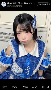 楠木こはなさんのX（＠kimikyun_kohana）より