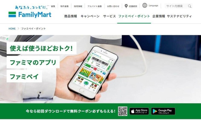ファミリーマート公式サイトより