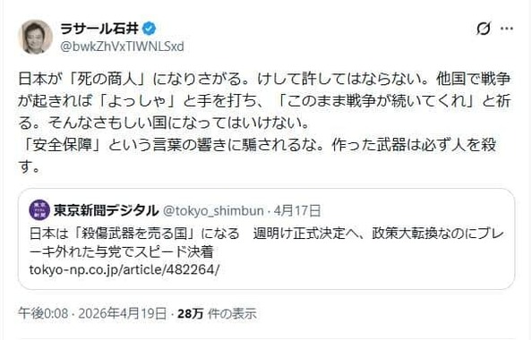 ラサール石井参院議員のポスト。日本の「死の商人」化を批判した
