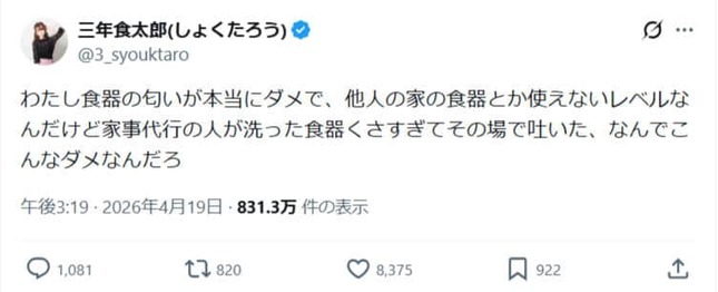 三年食太郎さんのX（＠3_syouktaro）より