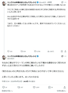 リュウジさんのXより（@ore825／一部加工）