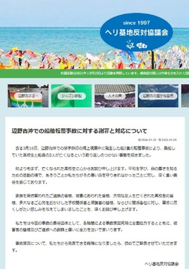 公式サイトでは、遺族に謝罪