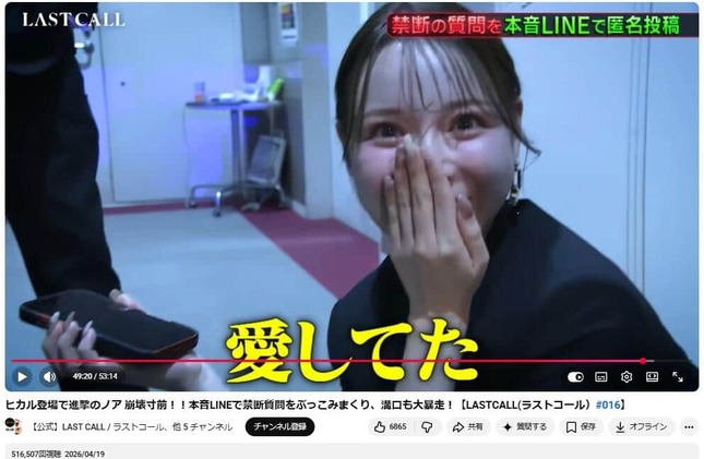 YouTubeチャンネル「LAST CALL」で2026年4月19日に公開された動画より