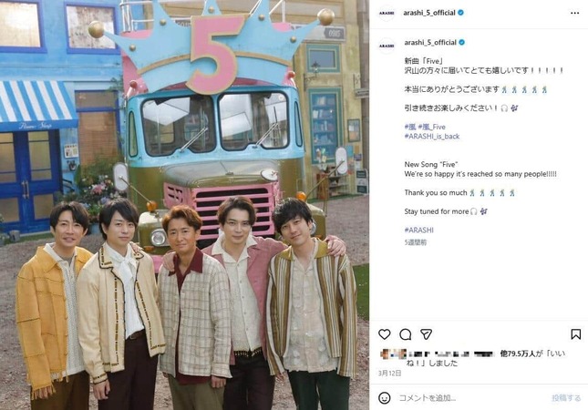 嵐のインスタグラム（＠arashi_5_official）より