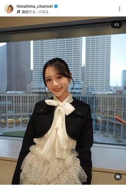 ひまひまさんのインスタグラム（＠himahima_channel）より