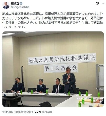 石破茂前首相のX（＠shigeruishiba）より