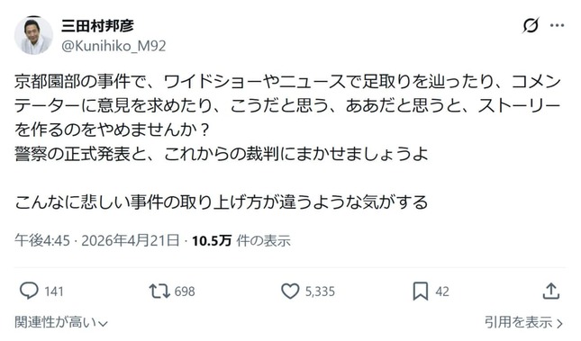 三田村邦彦氏のX（@Kunihiko_M92）より