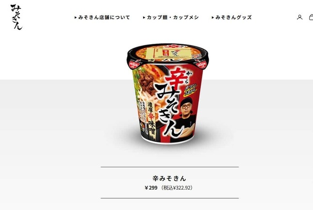 「みそきん」シリーズの商品（公式ストアから）