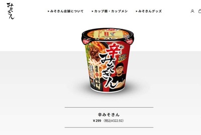 「みそきん」1個の麺に虫の組織片混入　日清食品「工場内で混入した可能性低い」と説明も「大変ご不快な思い」謝罪