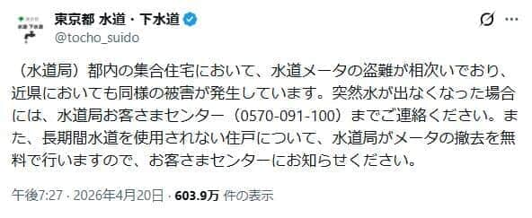東京都庁の公式Xアカウント「東京都 水道・下水道」（＠tocho_suido）より