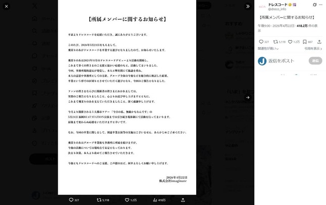 ドレスコードのX（＠dreco_info）より