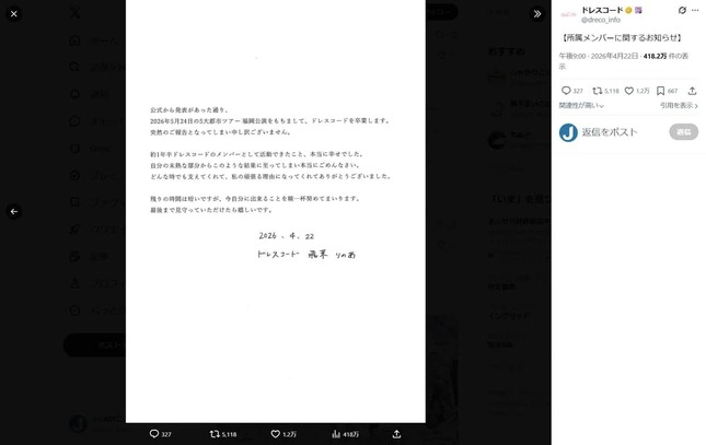 ドレスコードのX（＠dreco_info）より