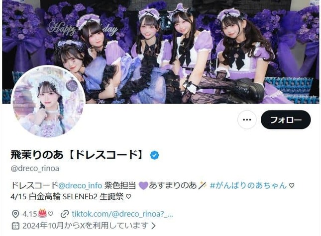 飛茉りのあさんのX（＠dreco_rinoa）より