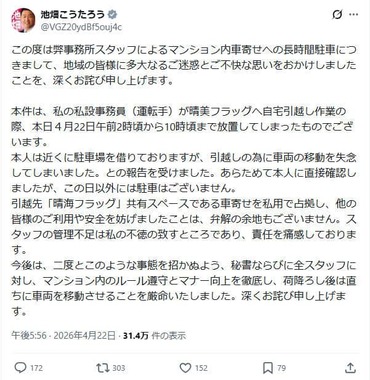 池畑浩太朗氏のX（＠VGZ20ydBf5ouj4c）より