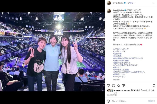 左から松山奈未選手母、タレントの陣内貴美子さん、松山奈未選手姉・友美さん。陣内さんのインスタグラム（＠jinnai_kimiko）