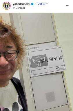 常見陽平さんのインスタグラム(yoheitsunemi)より