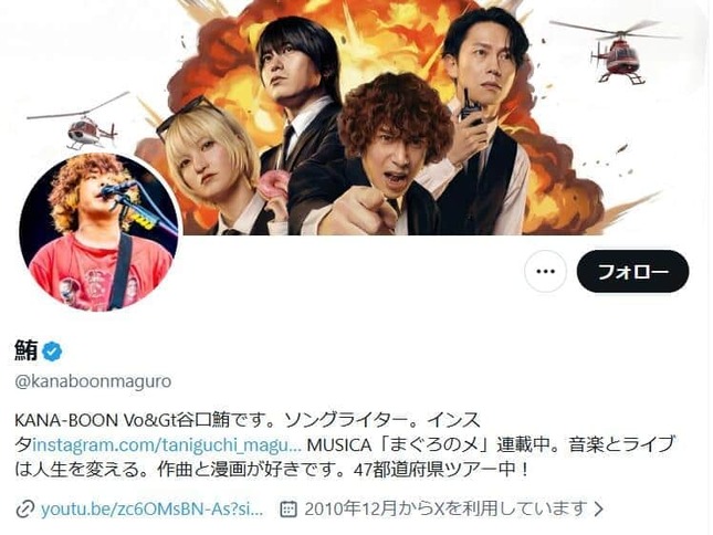 「KANA－BOON」谷口鮪さんのX（＠kanaboonmaguro）より
