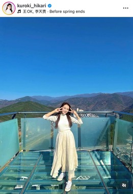 黒木ひかりさんのインスタグラム（＠kuroki_hikari）より
